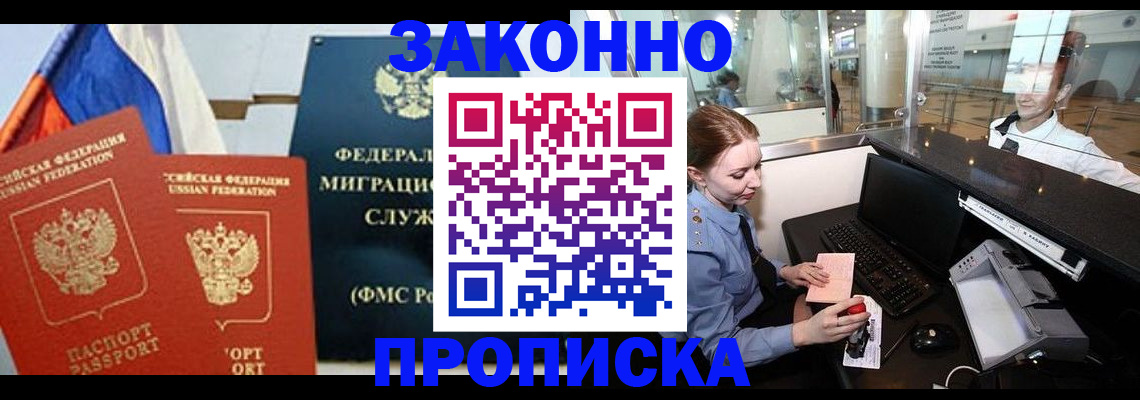 временная регистрация для всех в Ленске